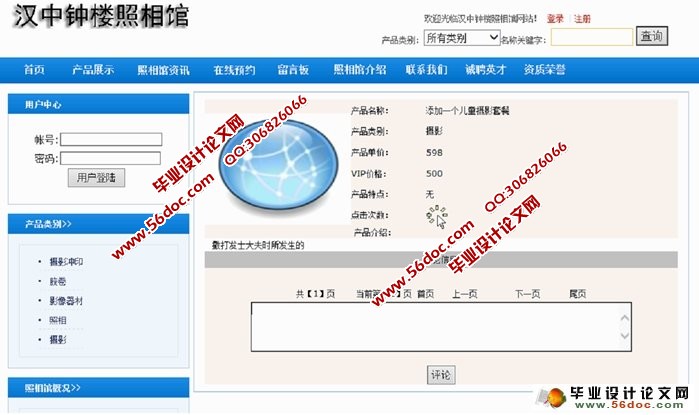 汉中钟楼照相馆网站的设计与实现(ASP.NET,SQL)