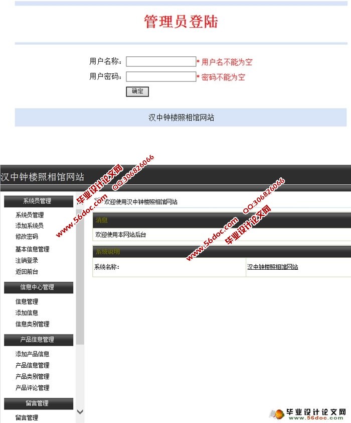 汉中钟楼照相馆网站的设计与实现(ASP.NET,SQL)