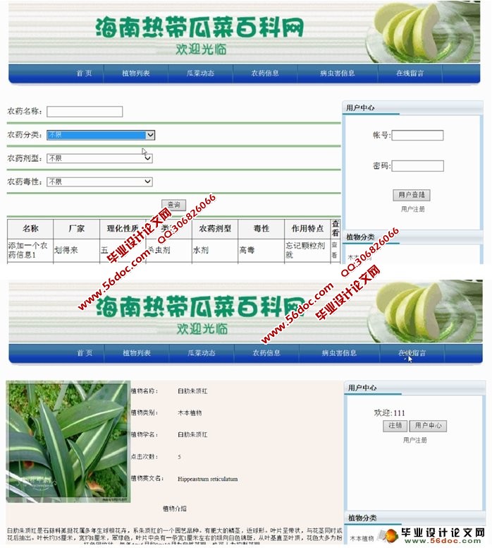 海南热带瓜菜百科网站设计与实现(ASP.NET,SQL)