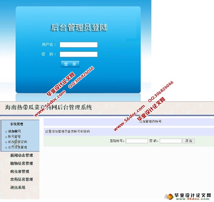 海南热带瓜菜百科网站设计与实现(ASP.NET,SQL)