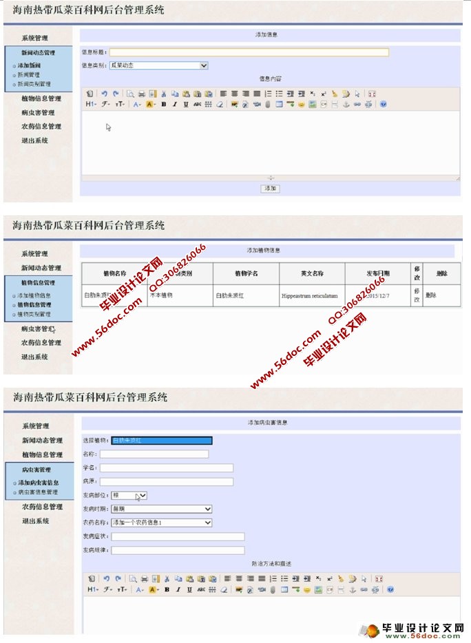 海南热带瓜菜百科网站设计与实现(ASP.NET,SQL)