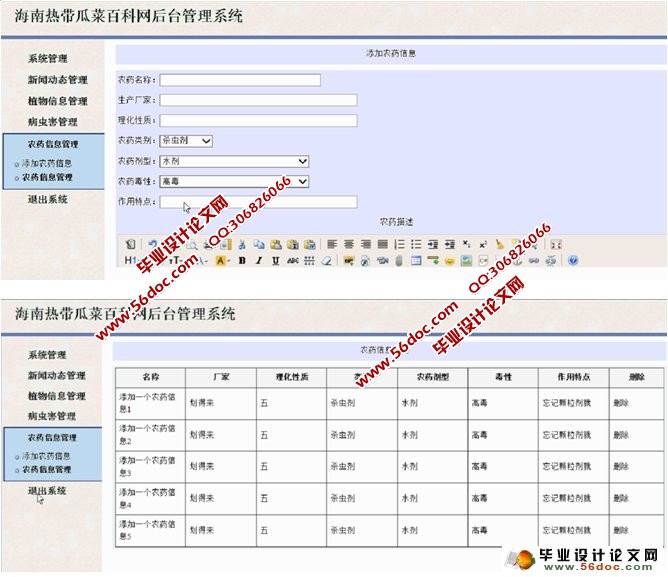 海南热带瓜菜百科网站设计与实现(ASP.NET,SQL)