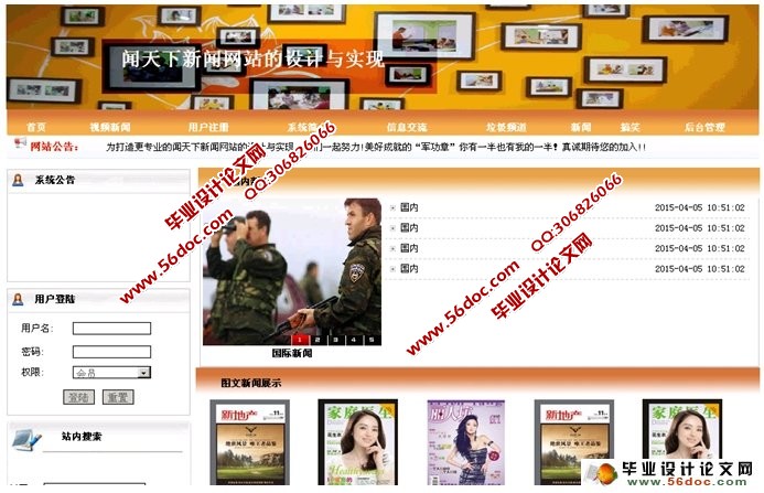 闻天下新闻网站的设计与实现(ThinkPHP,MySQL)