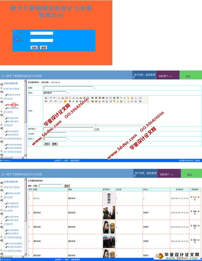 闻天下新闻网站的设计与实现(ThinkPHP,MySQL)