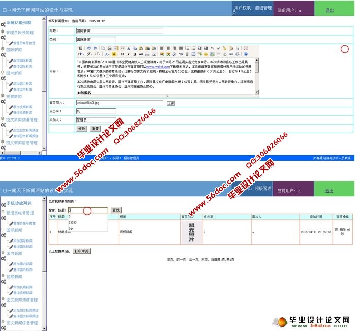 闻天下新闻网站的设计与实现(ThinkPHP,MySQL)