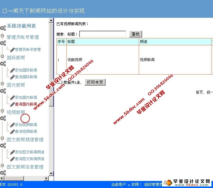闻天下新闻网站的设计与实现(ThinkPHP,MySQL)