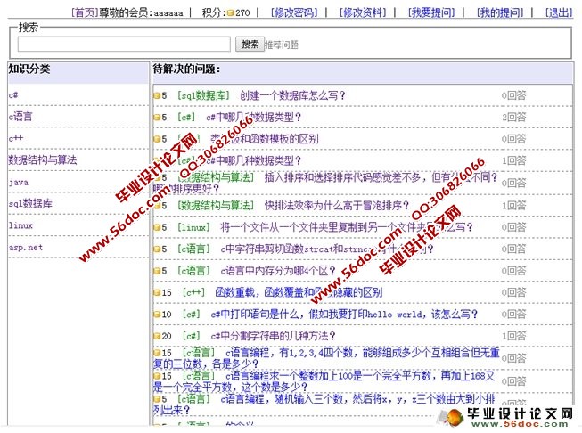 知识问答分享平台的设计与研究(ASP.NET,SQL)