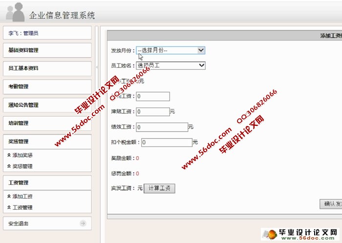 企业信息管理系统的设计与实现(ASP.NET,SQL)