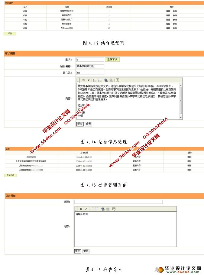 城市公交查询系统(百度地图)的设计(SSH,MySQL)
