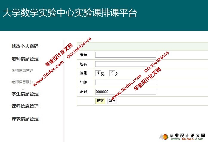 大学数学实验中心实验课排课平台设计(SSH,MySQL)