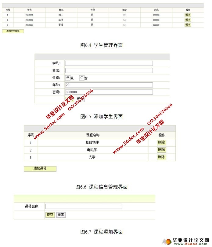 大学数学实验中心实验课排课平台设计(SSH,MySQL)