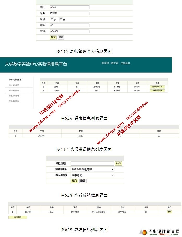 大学数学实验中心实验课排课平台设计(SSH,MySQL)