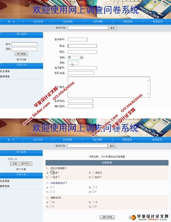 网上调查问卷系统的设计与实现(ASP.NET,SQL)
