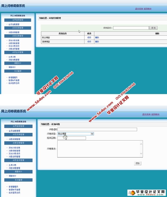 网上调查问卷系统的设计与实现(ASP.NET,SQL)