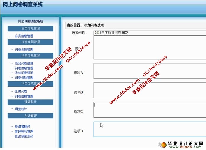 网上调查问卷系统的设计与实现(ASP.NET,SQL)