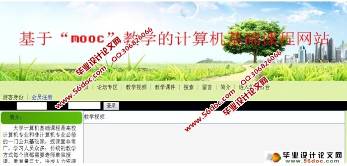 基于MOOC教学的计算机课程网站的设计与实现(ASP,Access)(含录像)