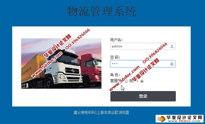 物流配送管理系统的设计与实现(JSP,MySQL)