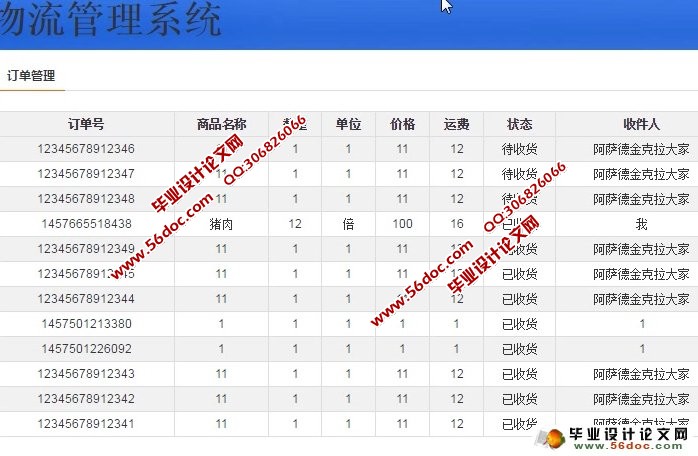 物流配送管理系统的设计与实现(JSP,MySQL)
