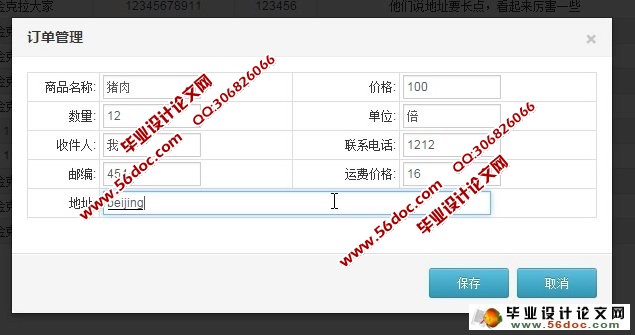 物流配送管理系统的设计与实现(JSP,MySQL)