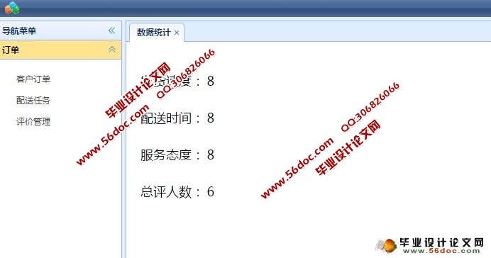 物流配送管理系统的设计与实现(JSP,MySQL)