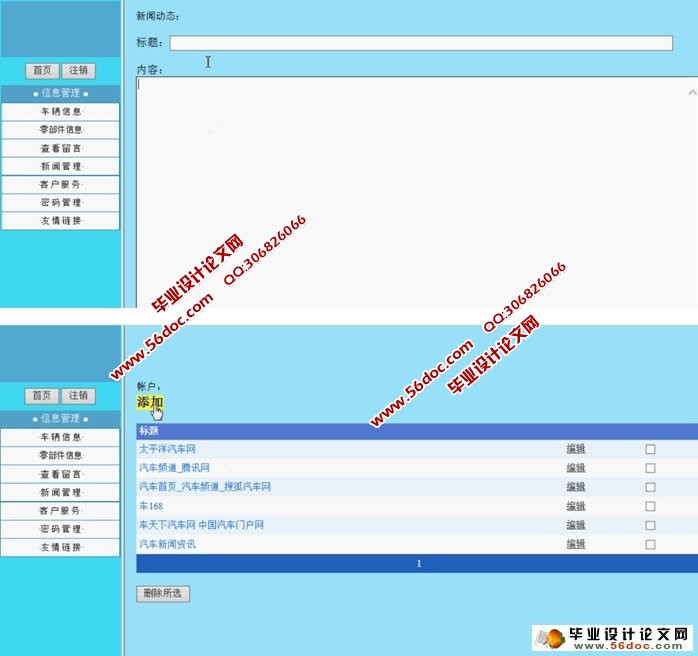汽车销售系统的设计与实现(ASP.NET,SQL)