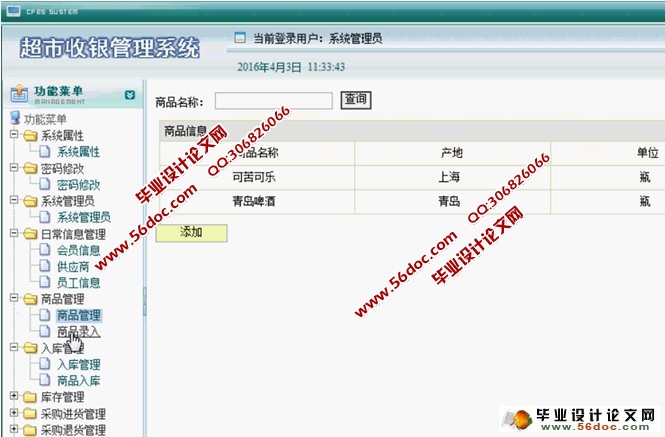 超市收银管理系统的设计与实现(JSP,MySQL)