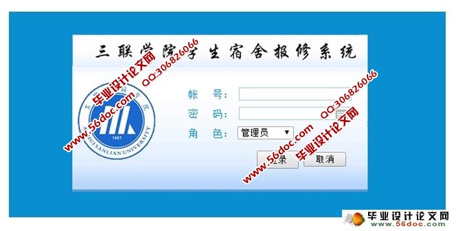 三联学院宿舍报修系统设计与实现(ASP.NET,SQL)(含录像)