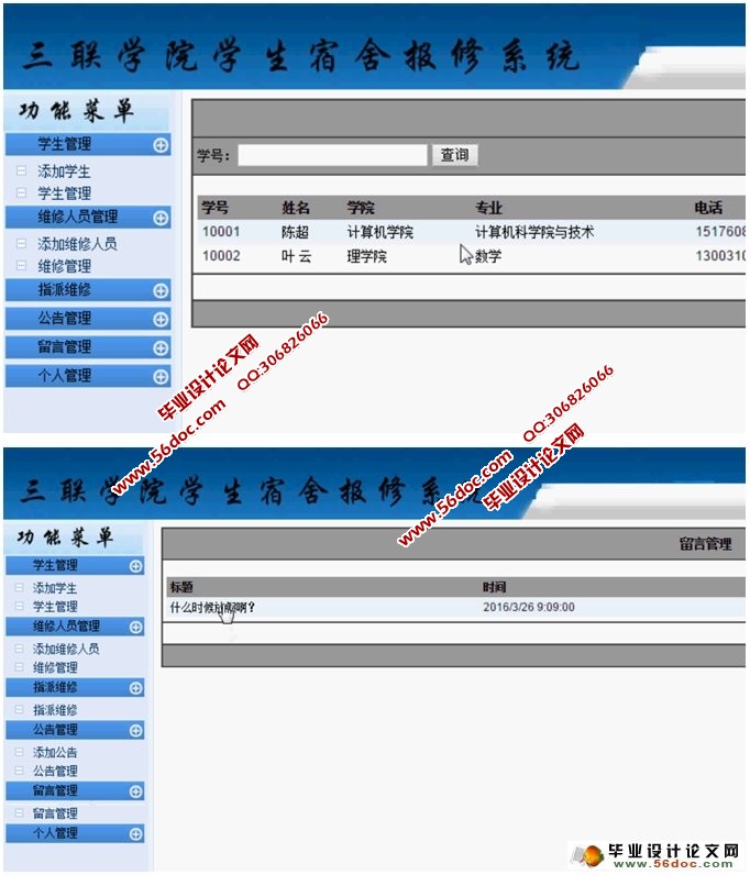 三联学院宿舍报修系统设计与实现(ASP.NET,SQL)(含录像)