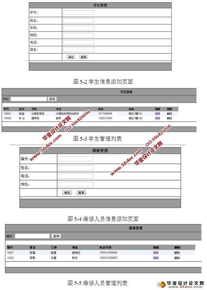 三联学院宿舍报修系统设计与实现(ASP.NET,SQL)(含录像)