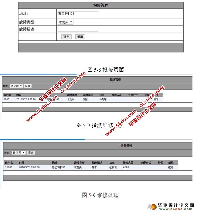 三联学院宿舍报修系统设计与实现(ASP.NET,SQL)(含录像)