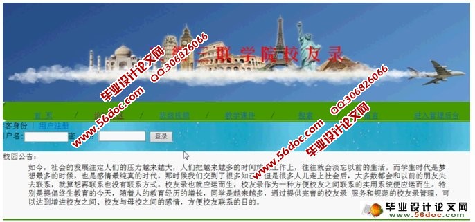 三联学院校友录网站的设计与实现(ASP,Access)
