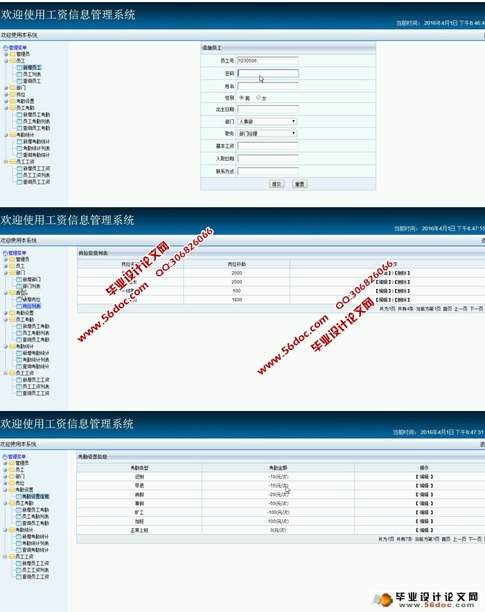 工资信息管理系统的设计与实现(SSH,MySQL)(含录像)