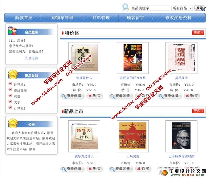 网上书店图书销售系统的设计与实现(SSH,MySQL)