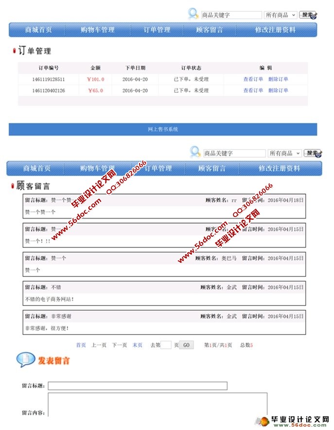 网上书店图书销售系统的设计与实现(SSH,MySQL)
