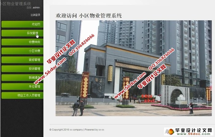 小区物业管理系统的设计与实现(JSP,MySQL)