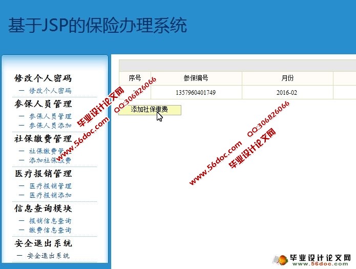 保险办理系统的设计与实现(JSP,MySQL)