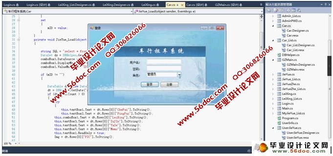 基于C#车行租车系统的设计与实现(CS结构,SQL)