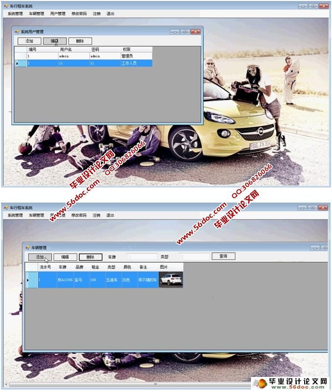 基于C#车行租车系统的设计与实现(CS结构,SQL)