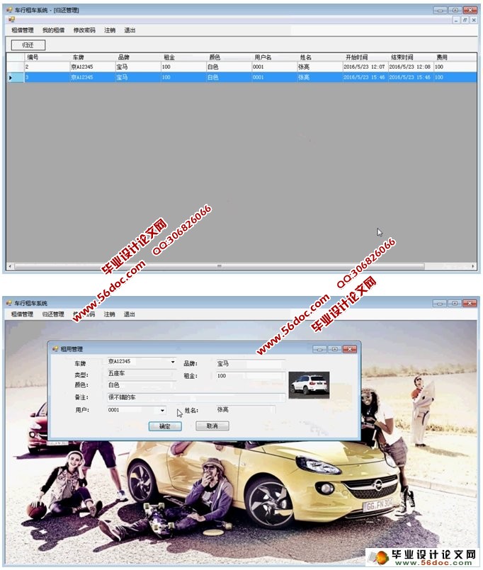 基于C#车行租车系统的设计与实现(CS结构,SQL)