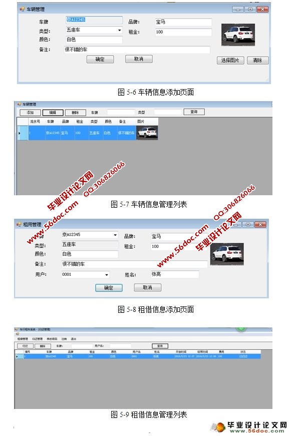 基于C#车行租车系统的设计与实现(CS结构,SQL)