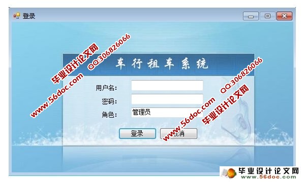 基于C#车行租车系统的设计与实现(CS结构,SQL)