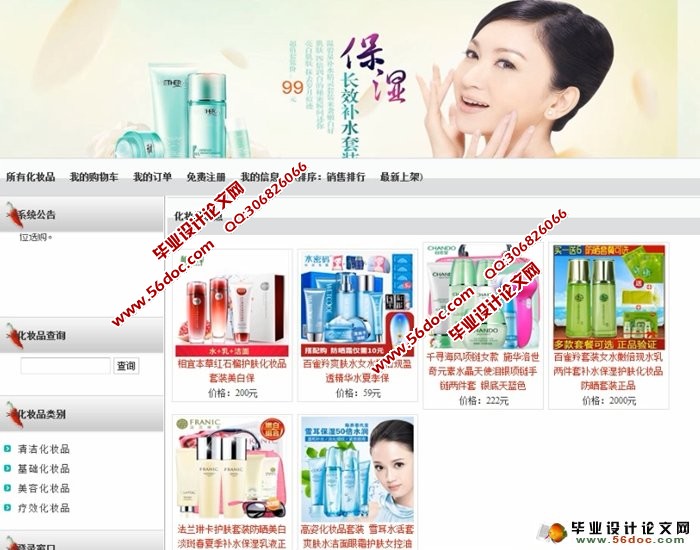 叶子化妆品网站销售管理系统的设计与实现(SSH,MySQL)(含录像)