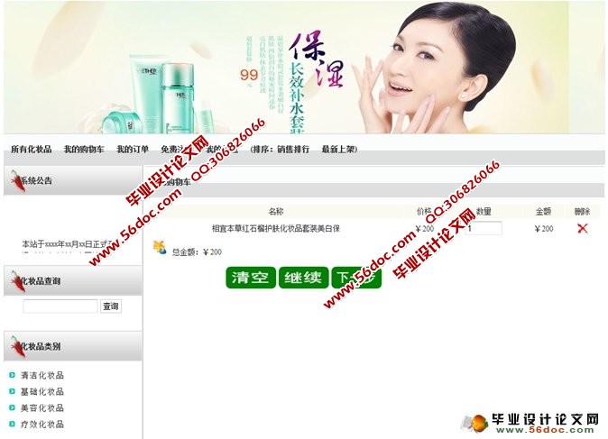 叶子化妆品网站销售管理系统的设计与实现(SSH,MySQL)(含录像)