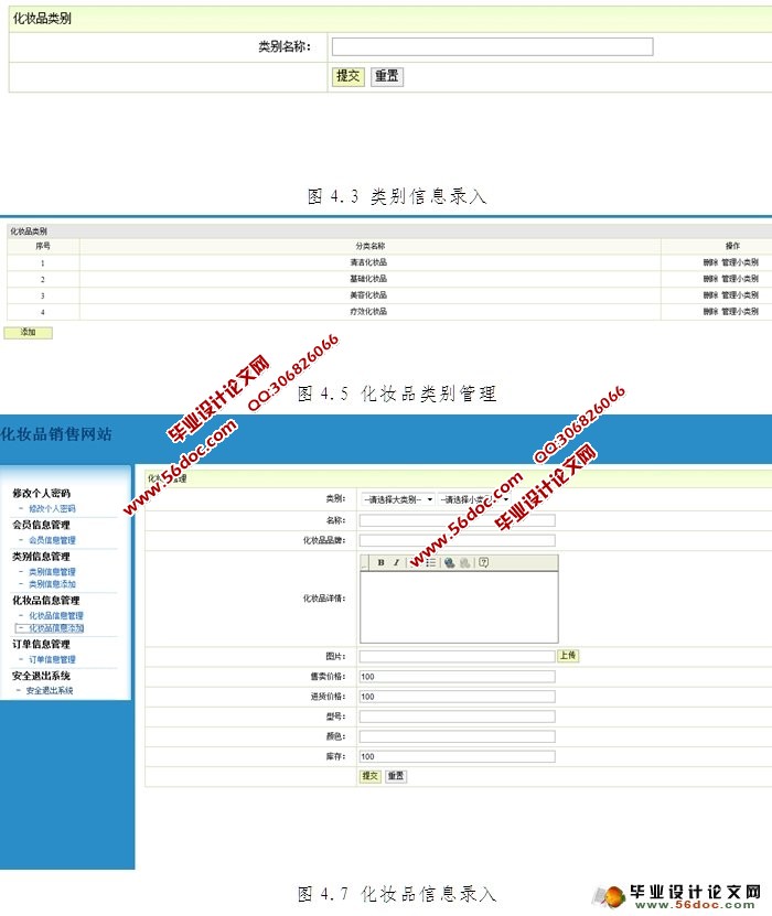 叶子化妆品网站销售管理系统的设计与实现(SSH,MySQL)(含录像)