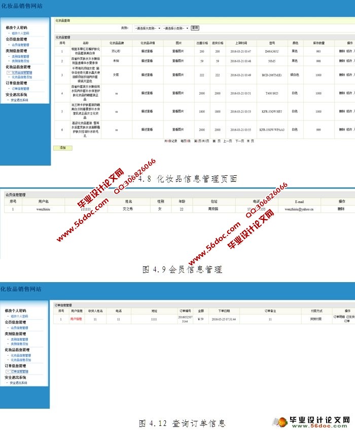 叶子化妆品网站销售管理系统的设计与实现(SSH,MySQL)(含录像)