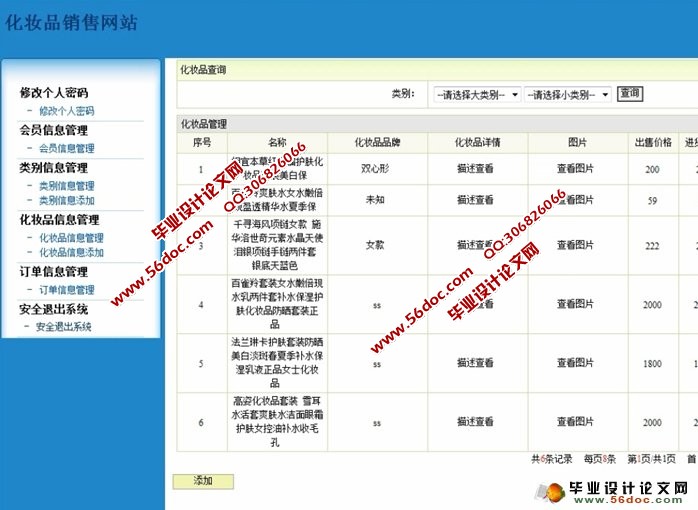 叶子化妆品网站销售管理系统的设计与实现(SSH,MySQL)(含录像)