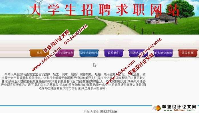 大学生招聘求职管理系统的设计与实现(ASP.NET,SQL)(含录像)