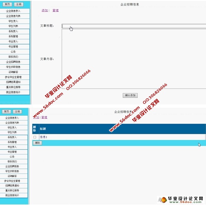 大学生招聘求职管理系统的设计与实现(ASP.NET,SQL)(含录像)