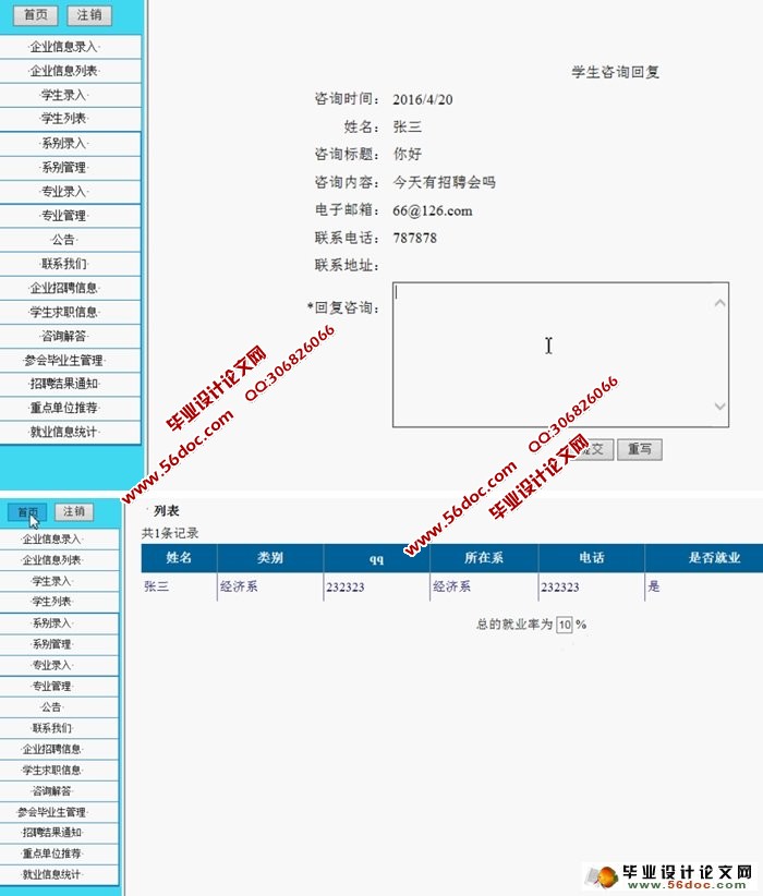 大学生招聘求职管理系统的设计与实现(ASP.NET,SQL)(含录像)