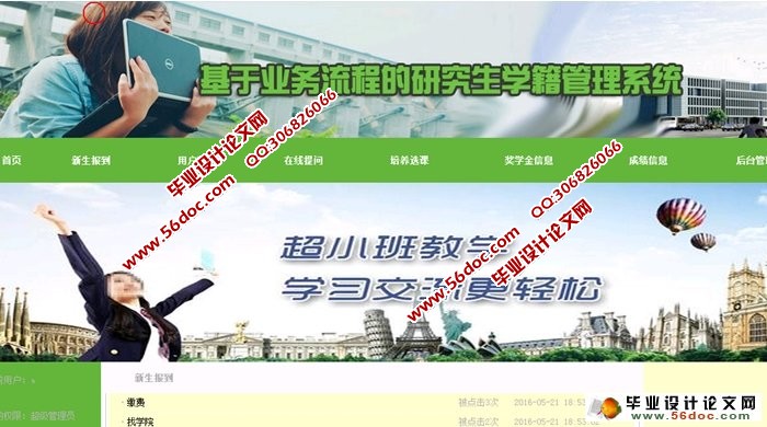 研究生学籍管理系统的设计与实现(PHP,MySQL)(含录像)
